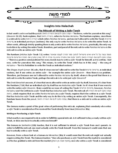 Limuday Moshe — Parshas Ha'azinu