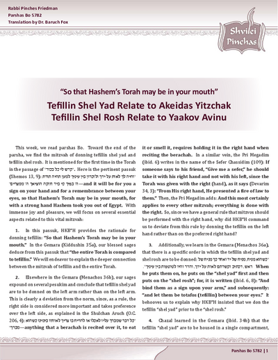 Shvilei Pinchas — Parshas Bo