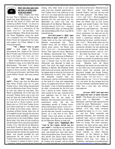 Gan Hatorah — Parshas Vayeitzei