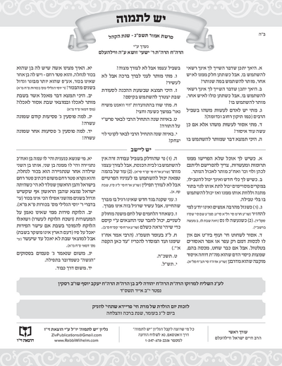 יש לתמוה — Parshas Emor