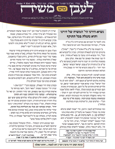 Lebin mit Moshiach — Parshas Ki Teitzei