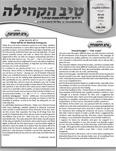 טיב הקהילה English — Parshas Re'eh