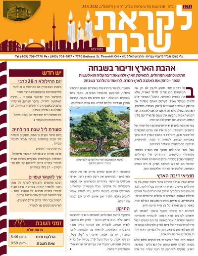לקראת שבת — Parshas Korach