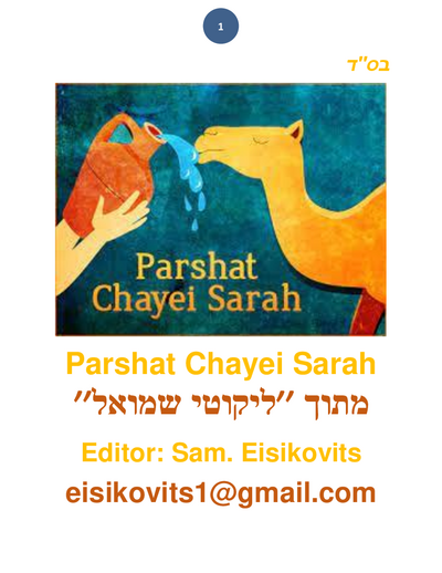 Parsha Plus — Parshas Chayei Sarah
