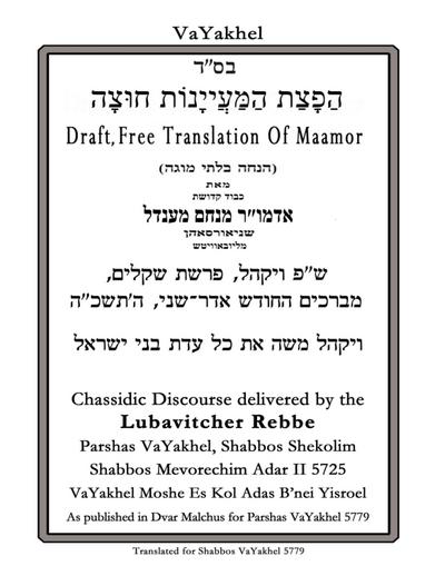 הפצת המיינות חוצה — Parshas Vayak'hel