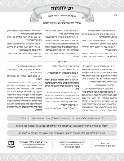 יש לתמוה — Parshas Korach