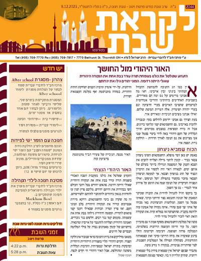 לקראת שבת — Parshas Vayeishev