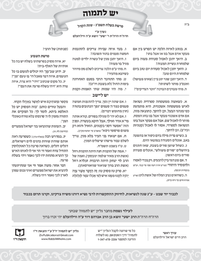 יש לתמוה — Parshas Beshalach