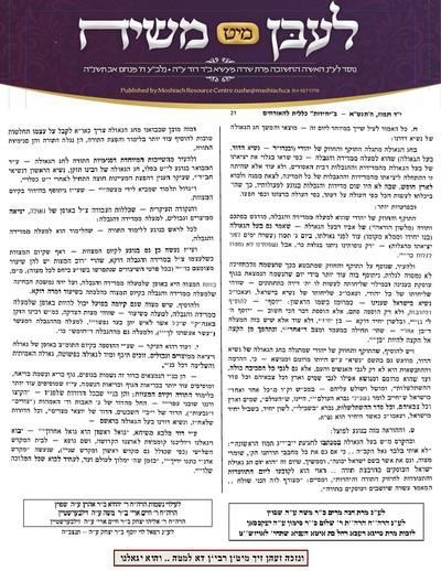 Lebin mit Moshiach — Parshas Chukas-Balak