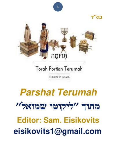 Parsha Plus — Parshas Terumah