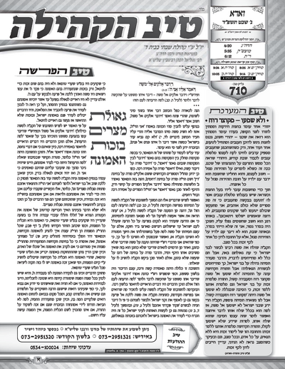 טיב הקהילה English — Parshas Va'eira