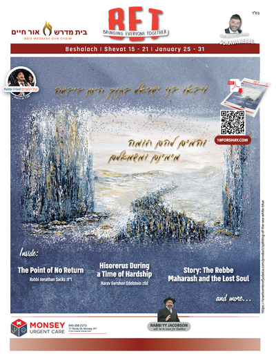 BET Journal — Parshas Beshalach
