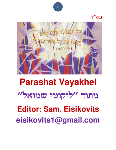 ליקוטי שמואל — Parshas Vayak'hel