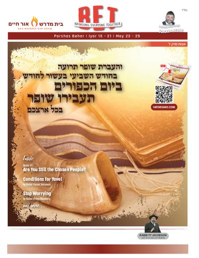BET Journal — Parshas Behar