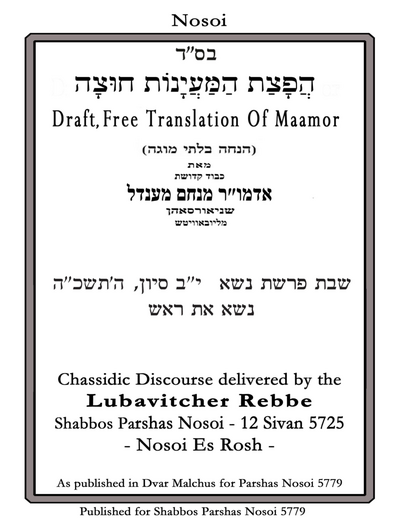 הפצת המיינות חוצה — Parshas Naso