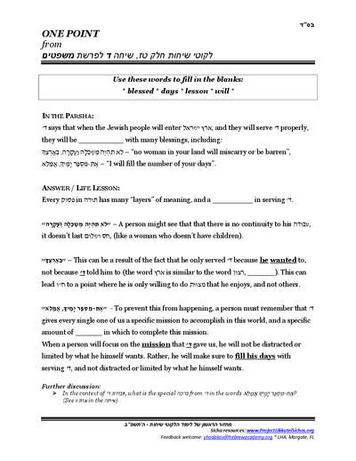 One Point — Parshas Mishpatim
