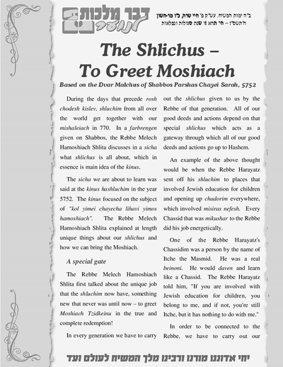 Dvar Malchus for Kids — Parshas Chayei Sarah