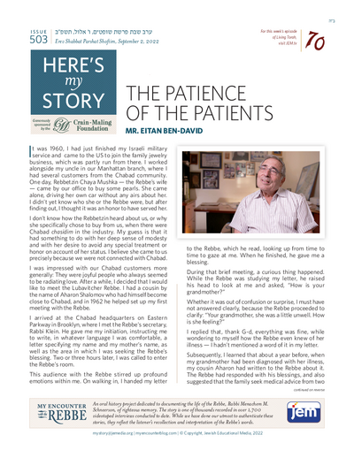 Here's my story — Parshas Shoftim