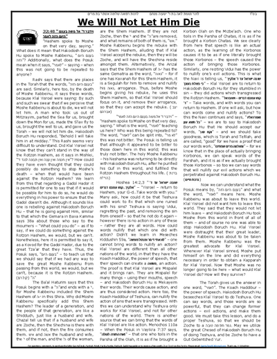 Gan Hatorah — Parshas Ha'azinu