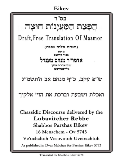 הפצת המיינות חוצה — Parshas Eikev