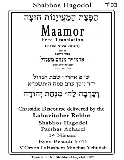 הפצת המיינות חוצה — Parshas Metzora