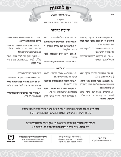 יש לתמוה — Parshas Ki Teitzei
