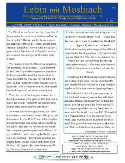Lebin mit Moshiach — Parshas Va'etchanan