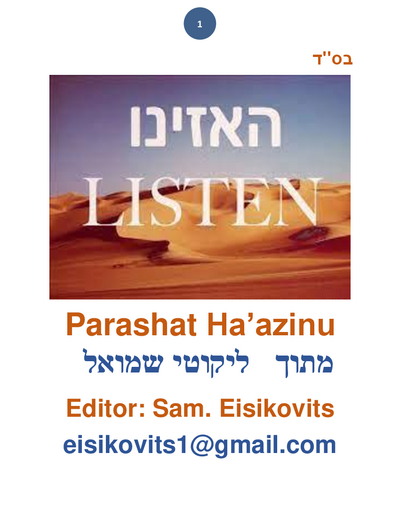 Parsha Plus — Parshas Ha'azinu