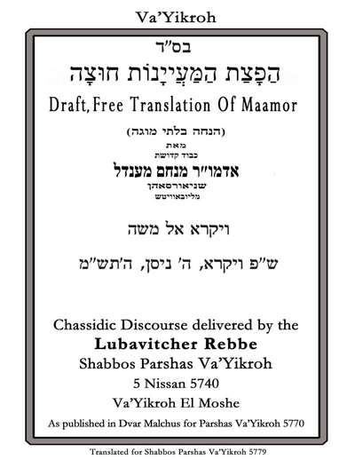 הפצת המיינות חוצה — Parshas Vayikra