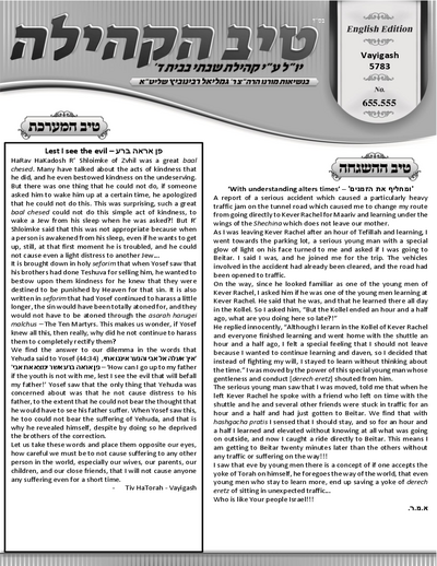 טיב הקהילה English — Parshas Vayigash
