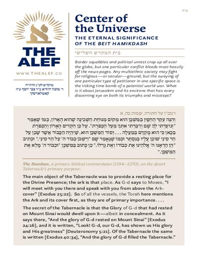 The Alef — Parshas Devorim