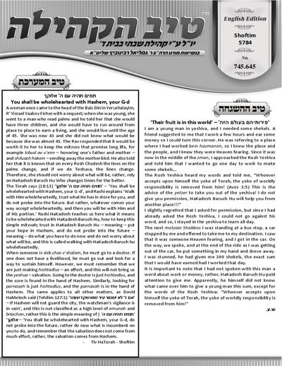 טיב הקהילה English — Parshas Shoftim