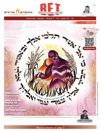 BET Journal — Parshas Naso