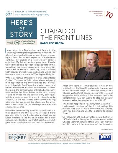 Here's my story — Parshas Re'eh