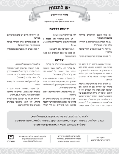 יש לתמוה — Parshas Pinchas
