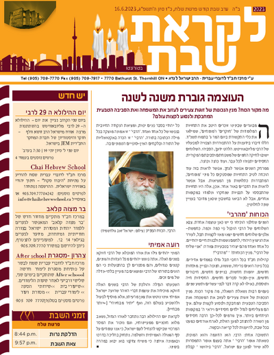לקראת שבת — Parshas Shlach