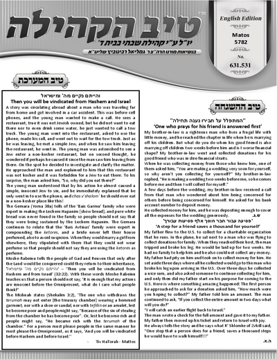 טיב הקהילה English — Parshas Matos-Massei