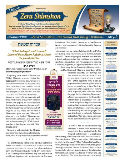 Zera Shimshon — Parshas Devorim