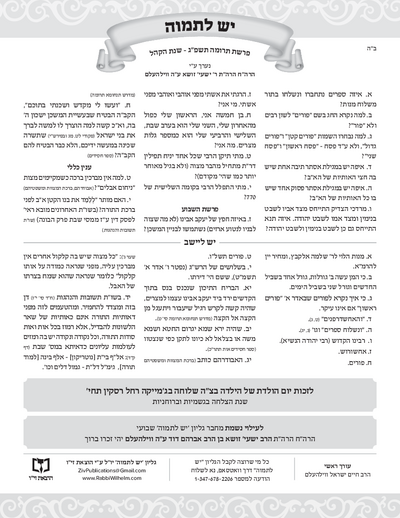 יש לתמוה — Parshas Terumah