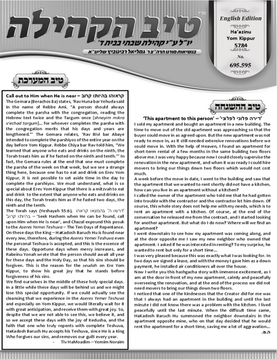 טיב הקהילה English — Parshas Ha'azinu