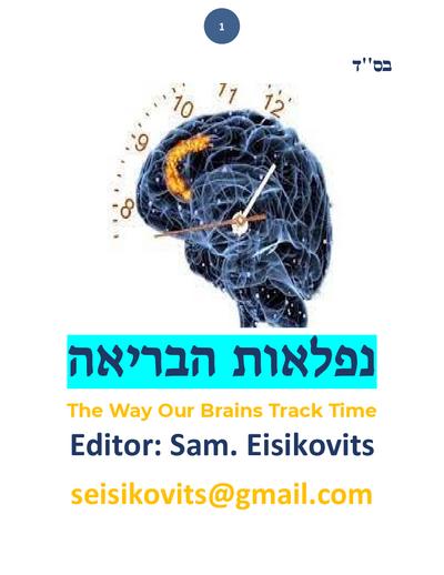 ליקוטי שמואל — Parshas Devorim