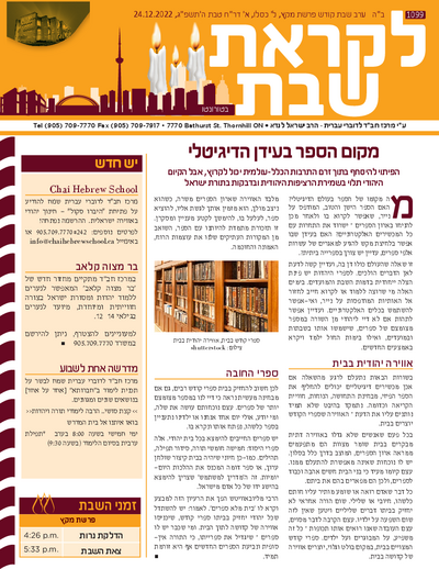 לקראת שבת — Parshas Mikeitz