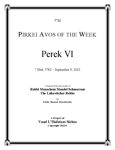 Pirkei Avos of the Week — Parshas Shoftim
