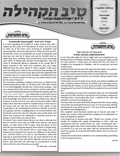 טיב הקהילה English — Parshas Terumah