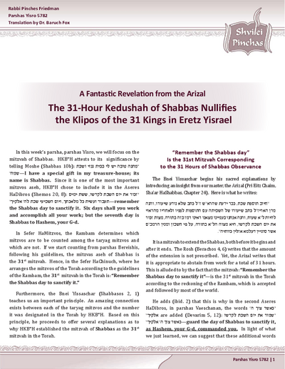 Shvilei Pinchas — Parshas Yisro