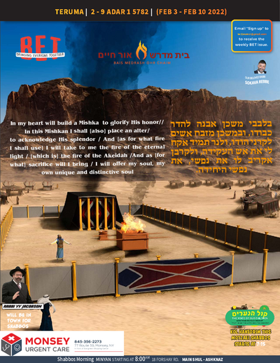BET Journal — Parshas Terumah