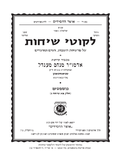 Project Likkutei Sichos — Parshas Mishpatim
