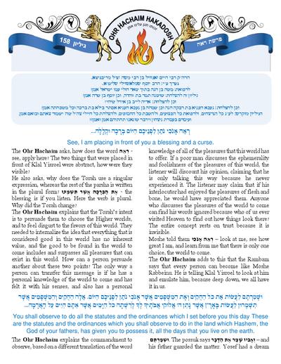 Ohr Hachaim Hakadosh — Parshas Re'eh