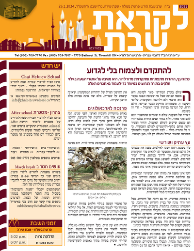 לקראת שבת — Parshas Beshalach