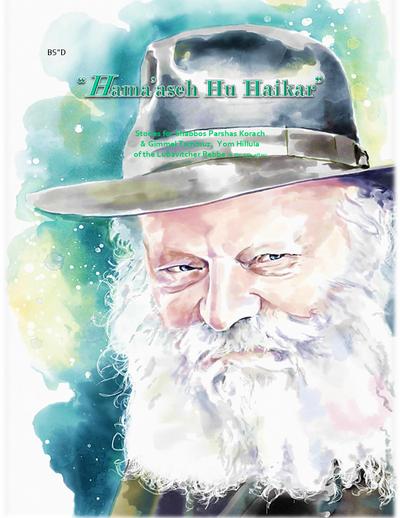Hama'aseh Hu Haikar — Parshas Korach